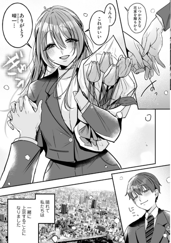 エロ漫画：家庭科教師にわからせセックス実習〜俺と結婚するって言ったよね？〜 第8話　hitomi サンプル画像