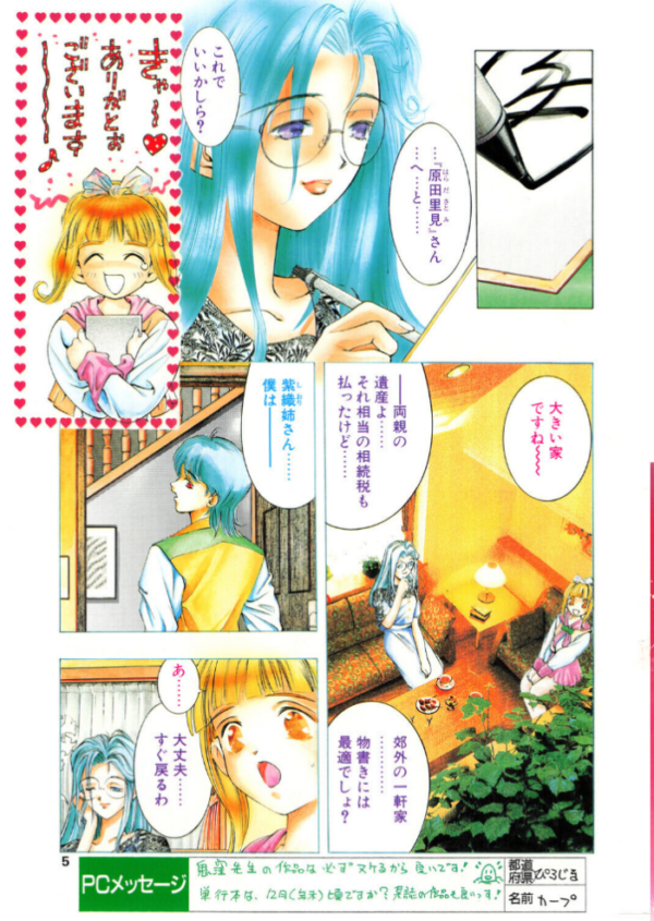 エロ漫画:COMICペンギンクラブ1998年6月号 hitomi サンプル画像
