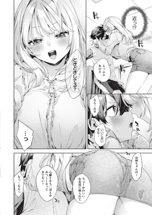 エロ漫画：きゅうてんかいきゅうせっきん　hitomi サンプル画像