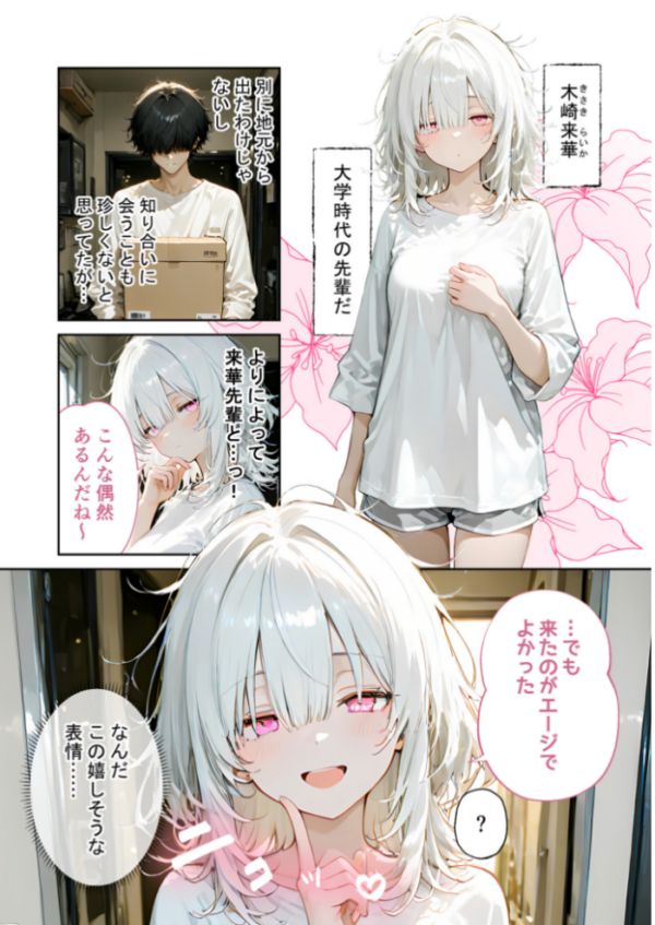 エロ漫画:隣に住んでるぐーたら先輩とのえっちな日常 (1) hitomi サンプル画像