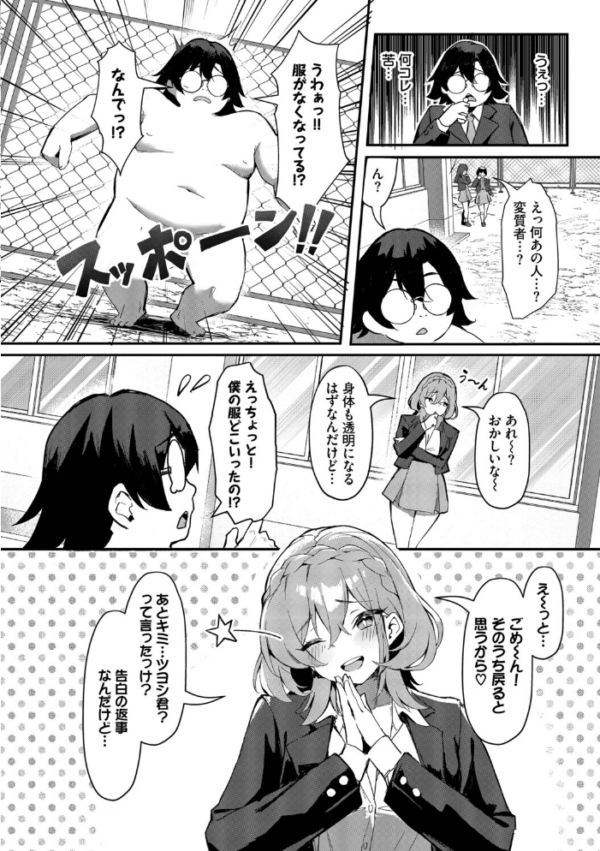 エロ漫画：ビッチ五姉妹攻略ゲーム【デジタル特装版】【FANZA限定版】   hitomi サンプル画像