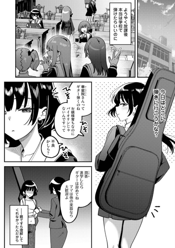 エロ漫画：私たちは咲き染める 第3話　hitomi サンプル画像