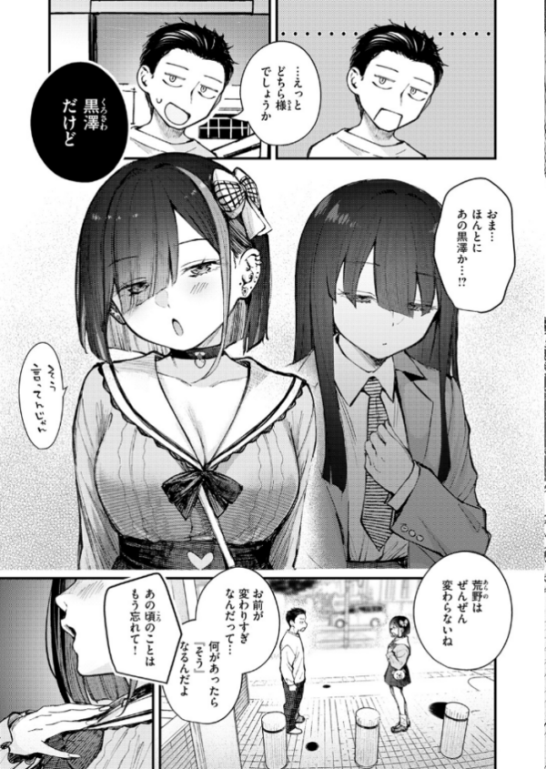 エロ漫画：元カノは地雷でした   hitomi サンプル画像