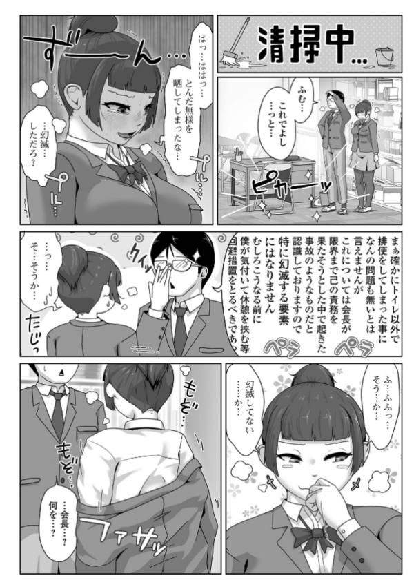 エロ漫画:生徒会長、ぶちまける!! hitomi サンプル画像