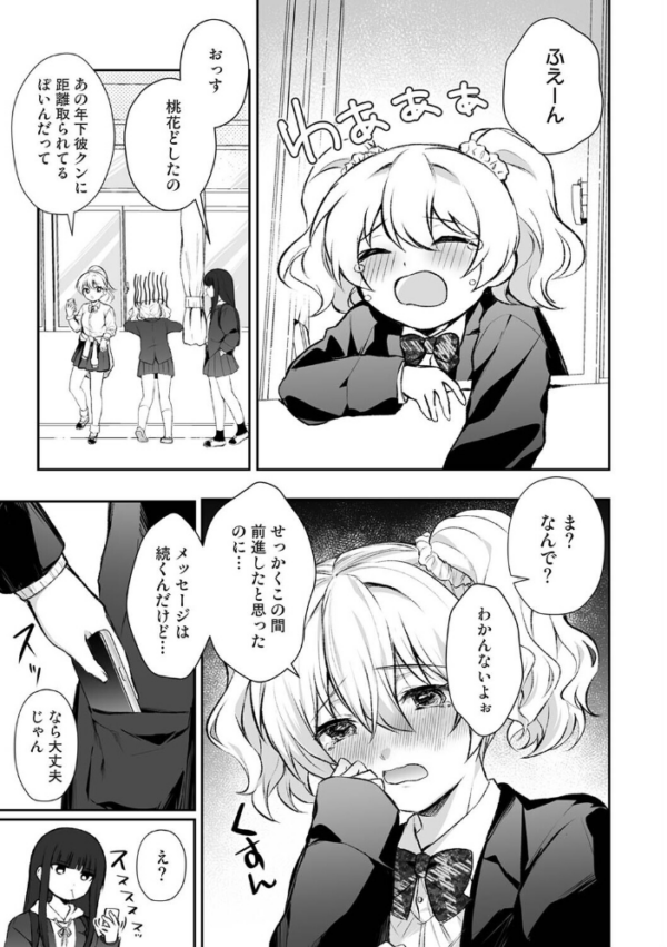 エロ漫画：桃花先輩は今日も俺を惑わせる！ 第2話　hitomi サンプル画像
