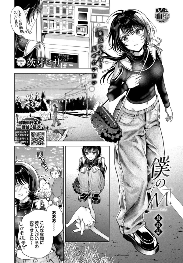 エロ漫画：僕のM-最終話-　hitomi サンプル画像