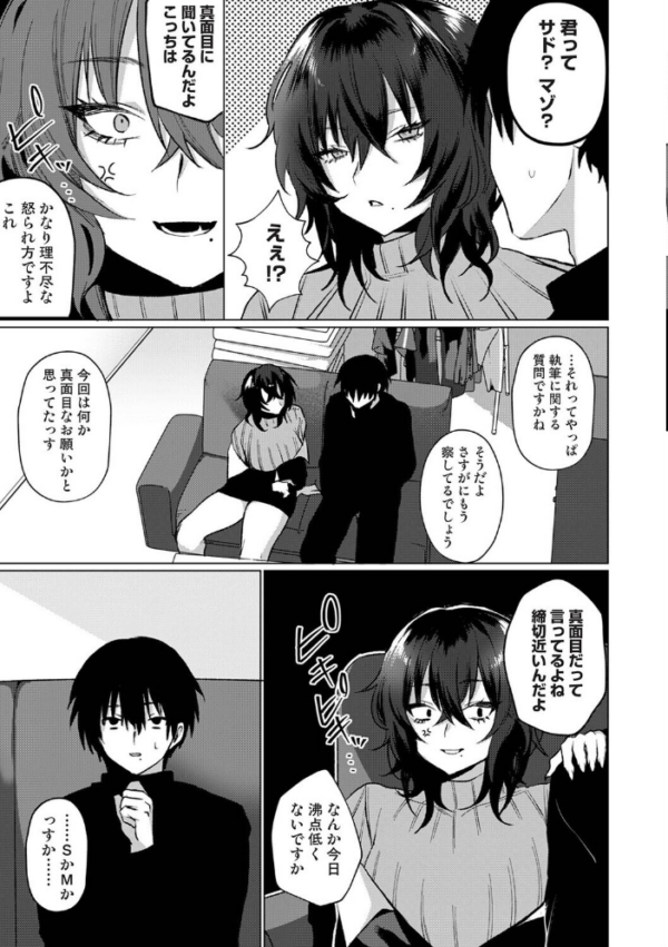 エロ漫画：201号室の劣情 第10話　hitomi サンプル画像
