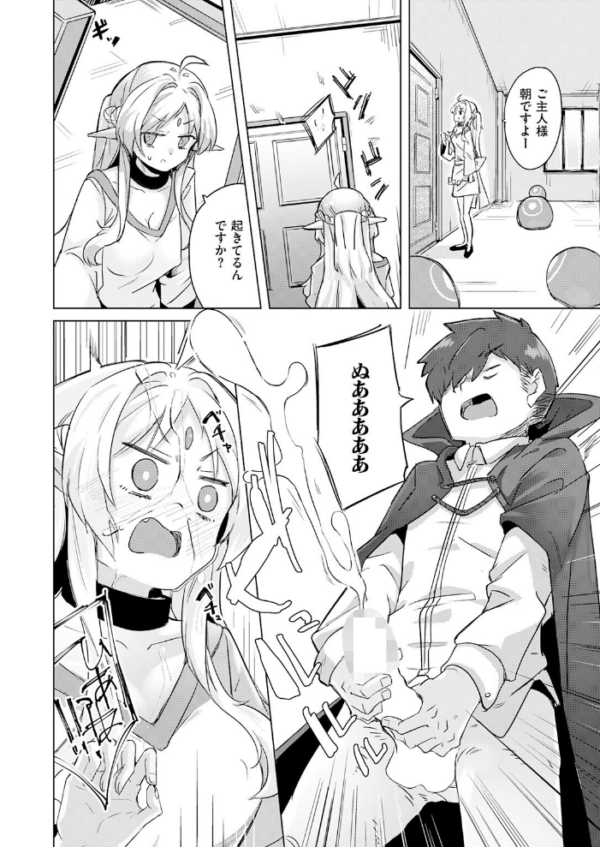 エロ漫画：ホムンクルスの使いかた   hitomi サンプル画像