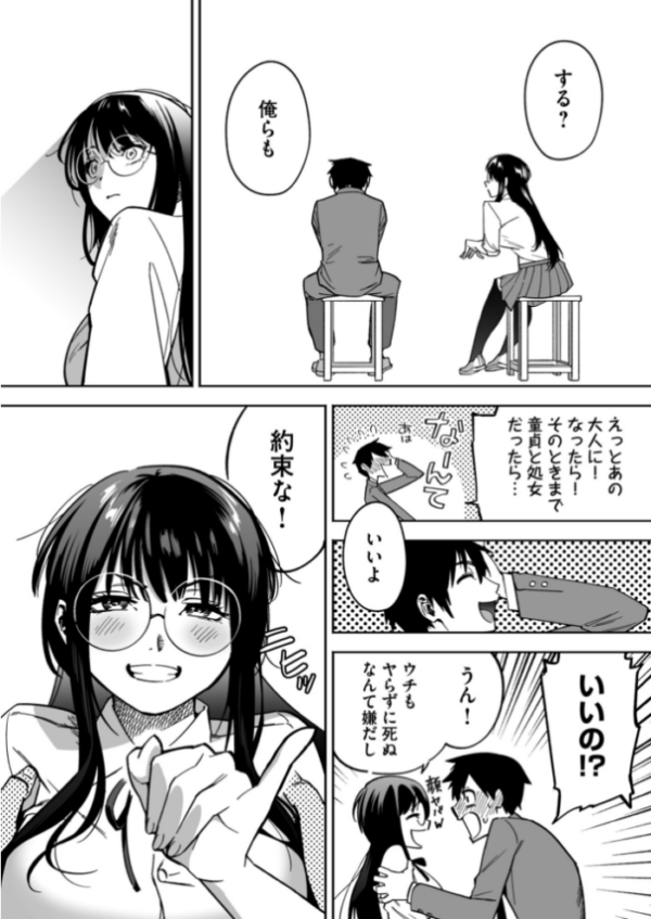 エロ漫画：陰キャ同盟〜30まで未経験なら一緒に卒業　hitomi サンプル画像