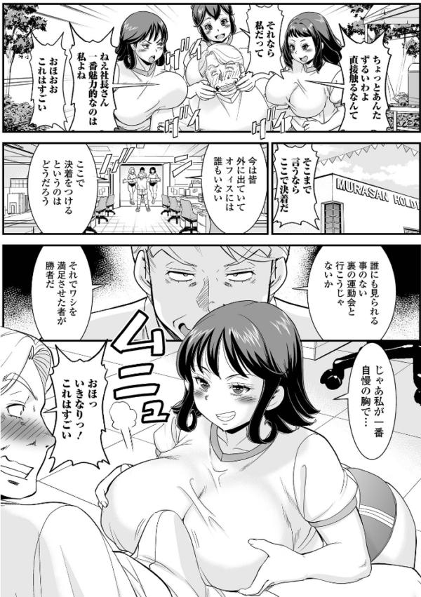 エロ漫画:人妻運動会の裏側 hitomi サンプル画像