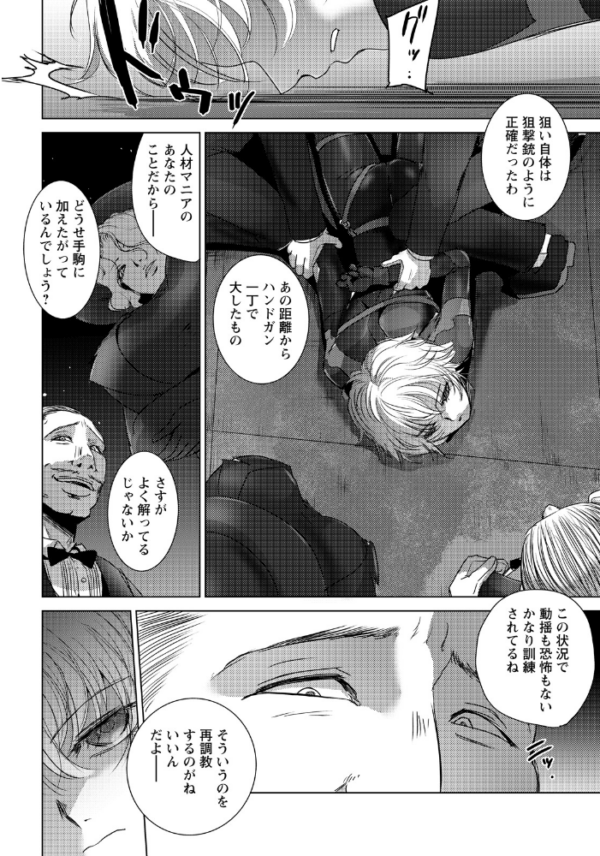 エロ漫画：悶絶の女暗殺者 【単話】　hitomi サンプル画像