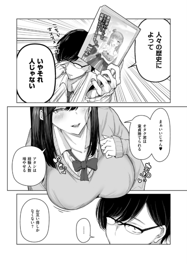 エロ漫画：ビッチちゃんの光堕ち   hitomi サンプル画像