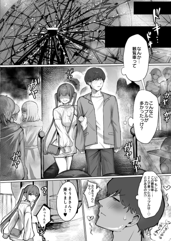 エロ漫画:淫乱車 サンプル画像