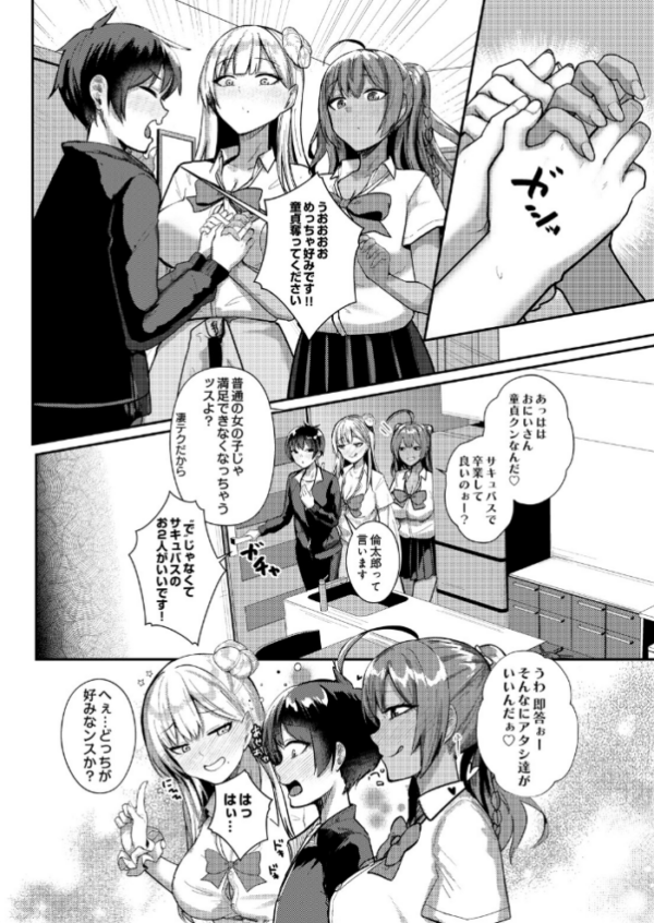 エロ漫画:デリバリーサキュバス サンプル画像
