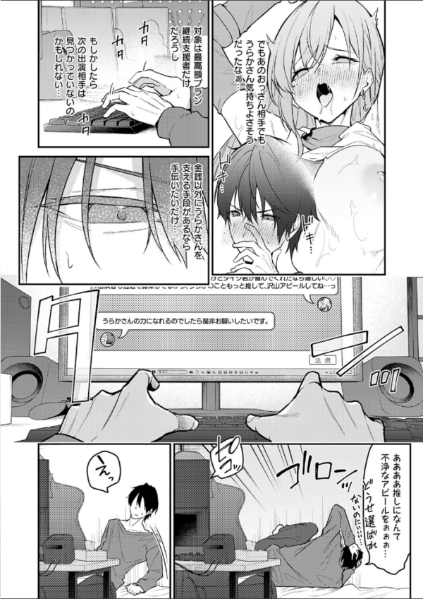 エロ漫画：『うらかのおやしろ』に出演…！？ hitomi サンプル画像