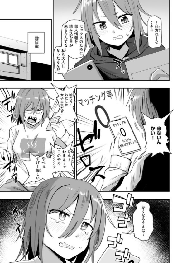 エロ漫画:趣味オナニーでナニが悪い!? hitomi サンプル画像