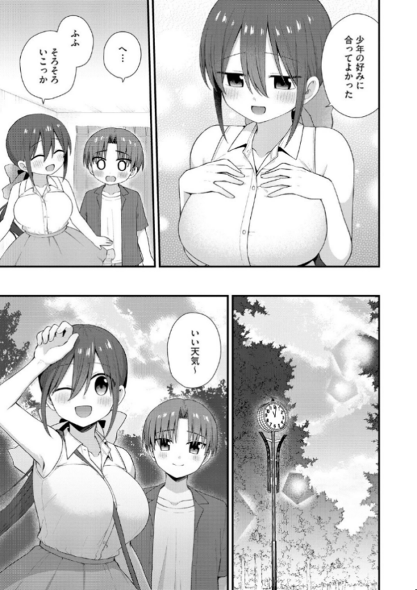 エロ漫画：ひとりぼっちのお姉さんと引っ込み思案なボク 〜ふたりの歪な恋愛未満〜【第6話】   hitomi サンプル画像