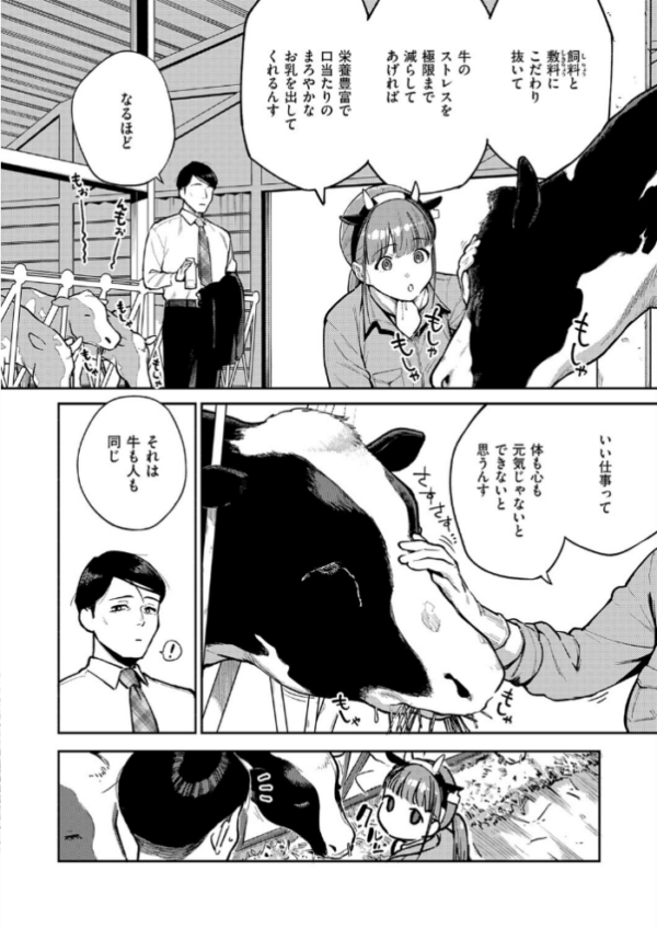 エロ漫画:おいしい牛乳の為っすから hitomi サンプル画像