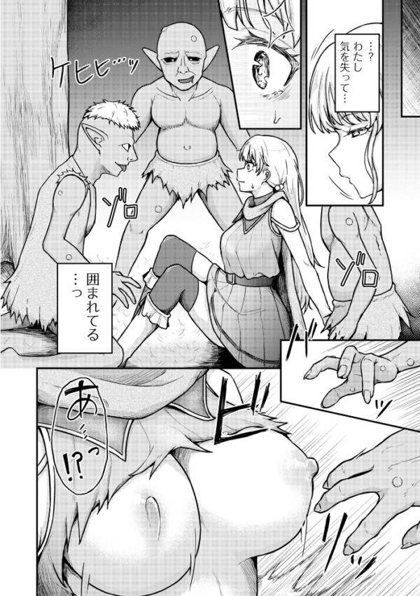 エロ漫画：ゴブリン・インカミング　hitomi サンプル画像