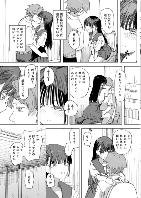 エロ漫画：人間操作リモコン【白抜き修正版】 4 【妹の】【友達】   hitomi サンプル画像