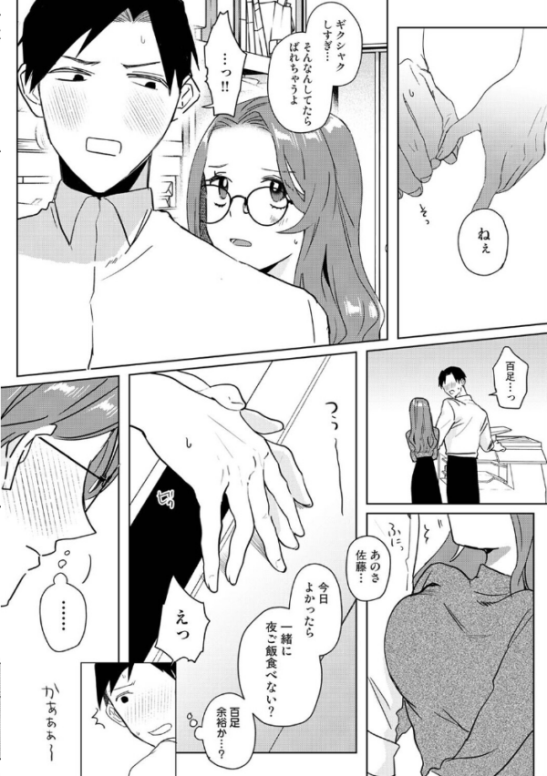 エロ漫画：元ギャル百足さんは地味でもエロい   hitomi サンプル画像