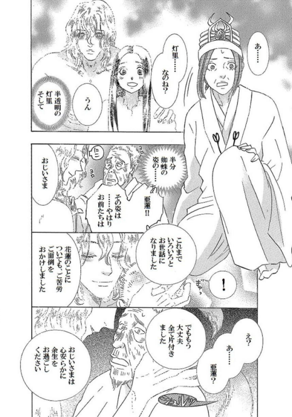 エロ漫画：土蜘蛛の花嫁 第三章 3-17   hitomi サンプル画像
