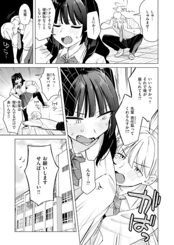 エロ漫画：先輩！ 俺とエッチの練習してください！ hitomi サンプル画像