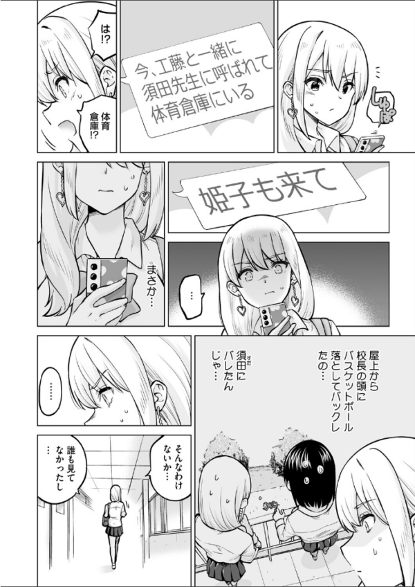 エロ漫画：生イキギャル淪落 後編 hitomi サンプル画像