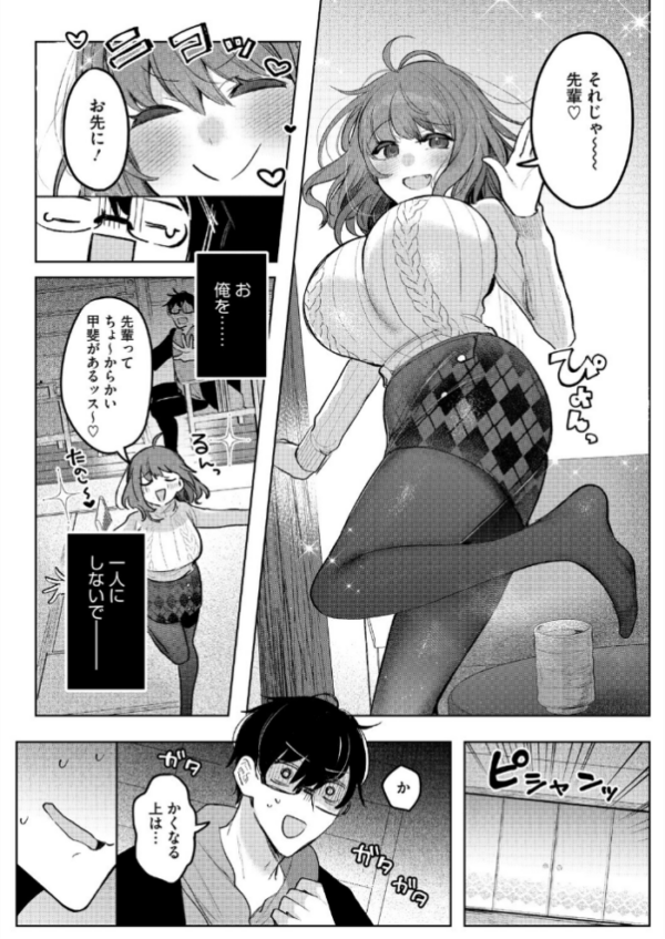 エロ漫画：先輩、襲っちゃっていいんでスか？ hitomi サンプル画像