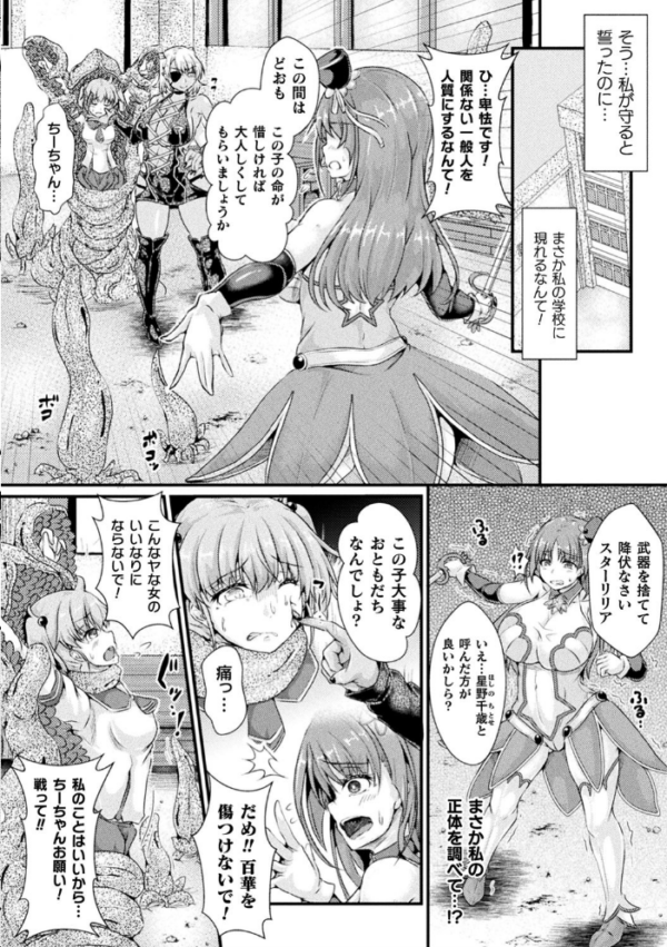 エロ漫画:Corrupted Maiden 〜淫欲に堕ちる戦姫たち〜【デジタル特装版】 hitomi サンプル画像