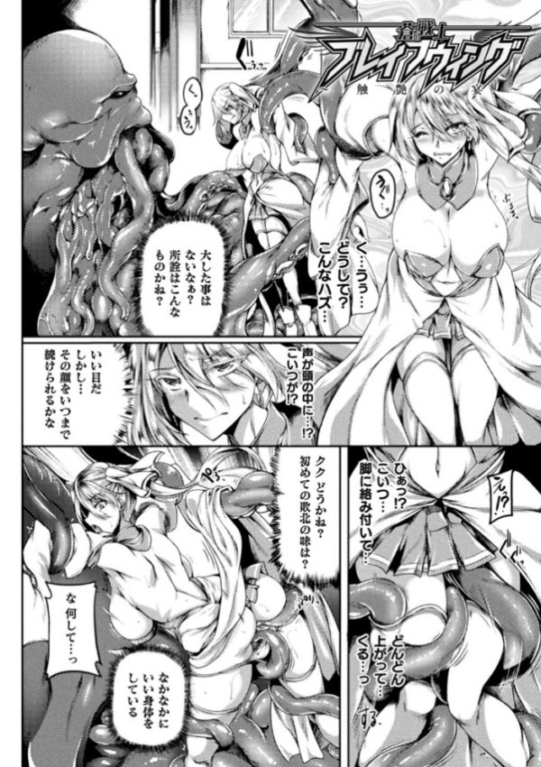 エロ漫画:敗残戦姫〜miserable valkyrie〜 【通常版】 hitomi サンプル画像