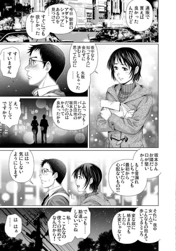 エロ漫画：欲求不満な団地妻はイケない快楽に溺れる （29）   hitomi サンプル画像