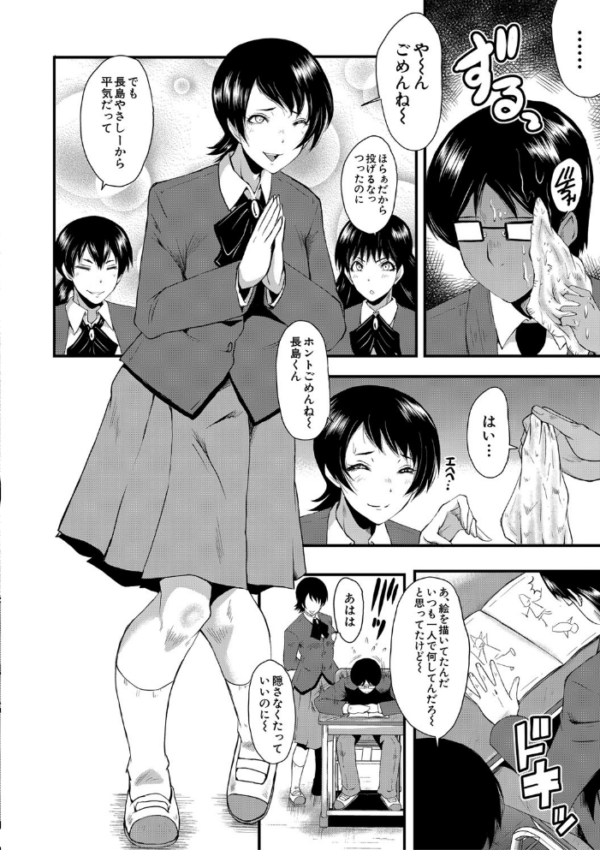 エロ漫画：洗脳嬉姦〜モテないボクのモテ性活〜【1話立ち読み付き】   hitomi サンプル画像