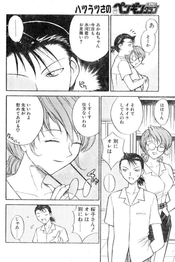 エロ漫画：ラブジュ。 Love.6 第一次別れの方程式　hitomi サンプル画像