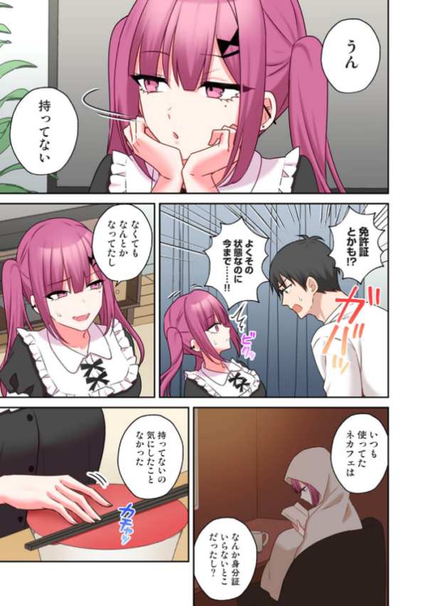 エロ漫画：【単行本版】××公園で出会った地雷女子のパコ美ちゃんと同棲する話（2）   hitomi サンプル画像