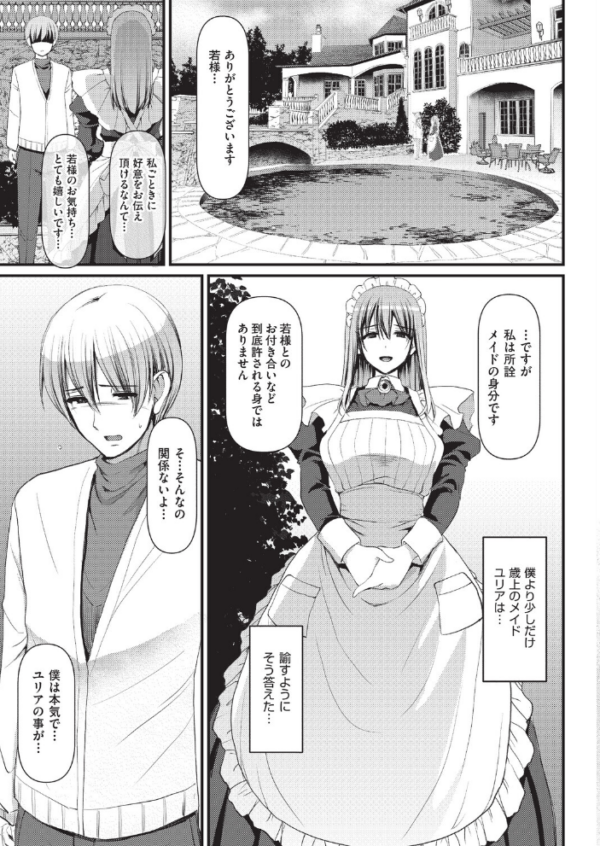 エロ漫画：淫靡に香るメイドの花弁が僕を今宵も狂わせる［抜粋］　hitomi サンプル画像