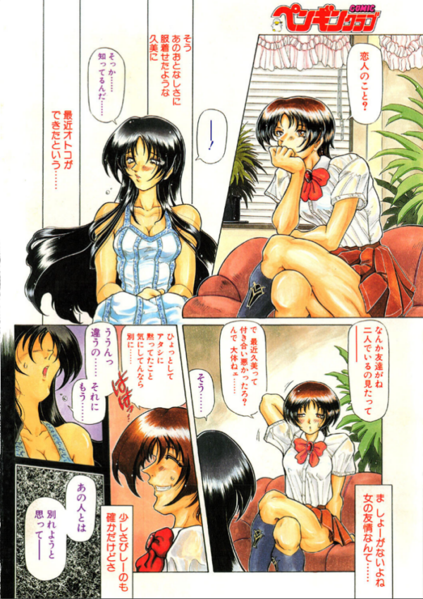 エロ漫画：COMICペンギンクラブ1998年8月号   hitomi サンプル画像