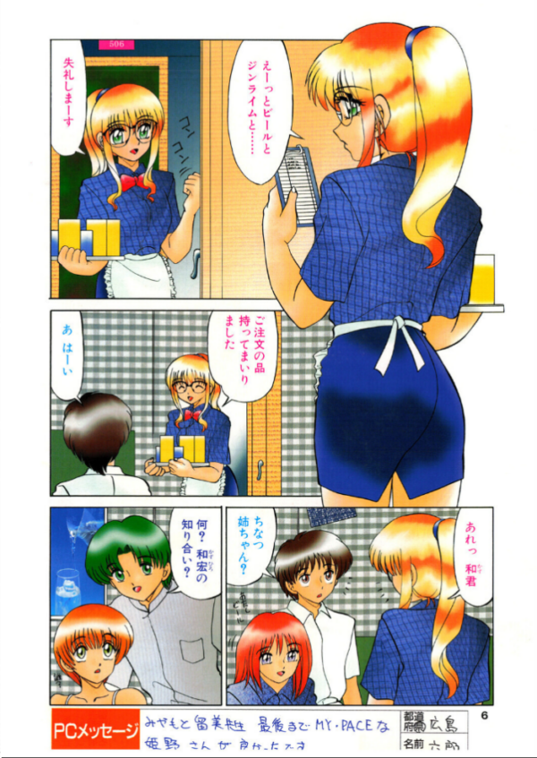 エロ漫画：COMICペンギンクラブ1998年11月号   hitomi サンプル画像