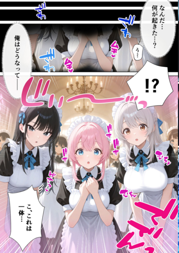 エロ漫画：メイドハーレムゲーム転生！！オタクの僕がイケメン貴族になってメイド達を攻略する話 モザイク版   hitomi サンプル画像