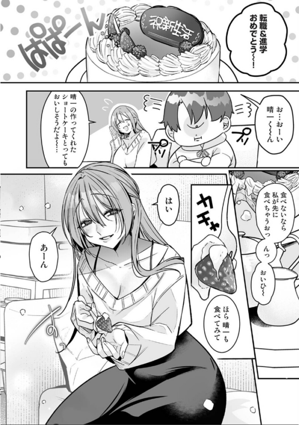 エロ漫画：家庭科教師にわからせセックス実習〜俺と結婚するって言ったよね？〜 第8話　hitomi サンプル画像