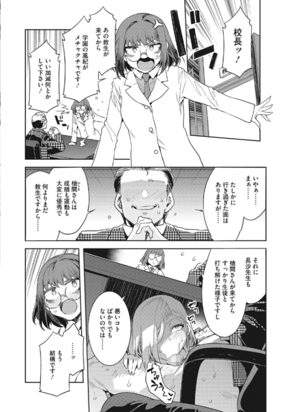 エロ漫画：コアコレ 【先生がたくさん教えてあげる】   hitomi サンプル画像