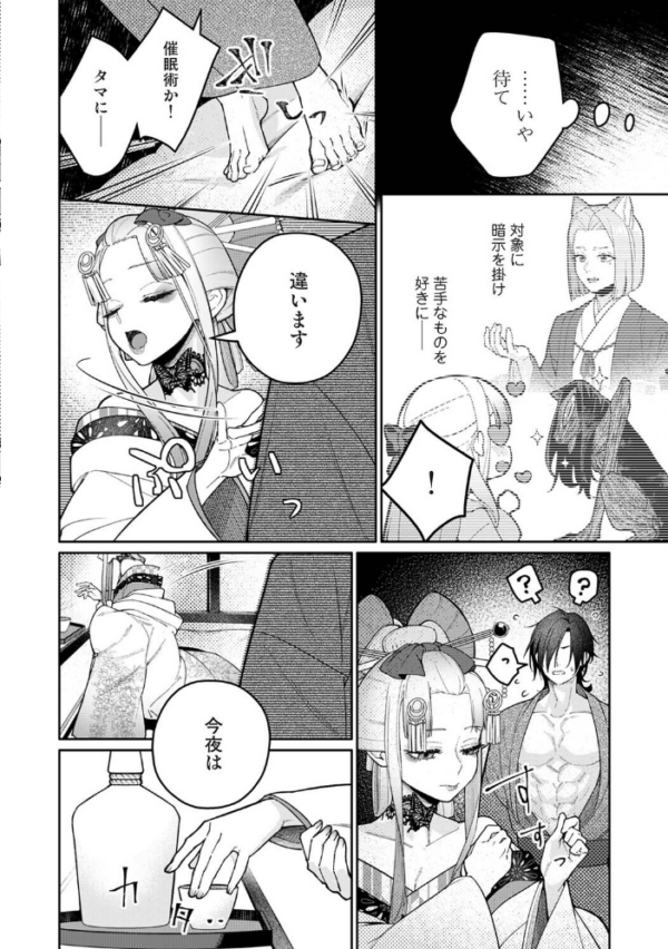 エロ漫画：贄の花嫁は今宵も獣と契りを交わす 第19話後編　hitomi サンプル画像