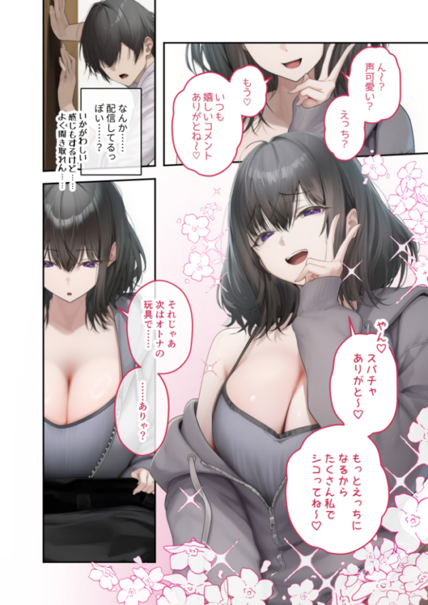 エロ漫画：隣の部屋のオナニー配信者〜ネカフェでお詫びのチン凸生ハメ〜   hitomi サンプル画像