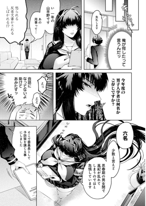性をもって性を制す！ 〜風紀委員長ヌキ打ち指導〜 hitomi サンプル画像