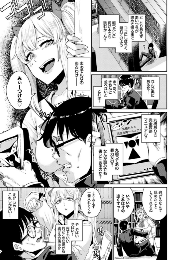 エロ漫画:JKマニュアル 【FANZA限定】【通常版】 hitomi サンプル画像