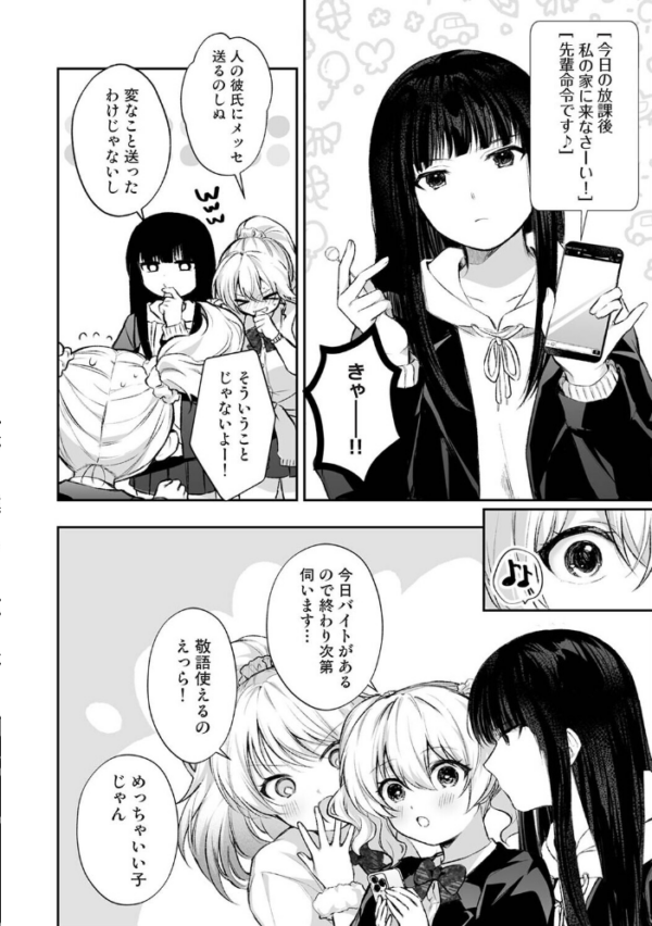 エロ漫画：桃花先輩は今日も俺を惑わせる！ 第2話　hitomi サンプル画像