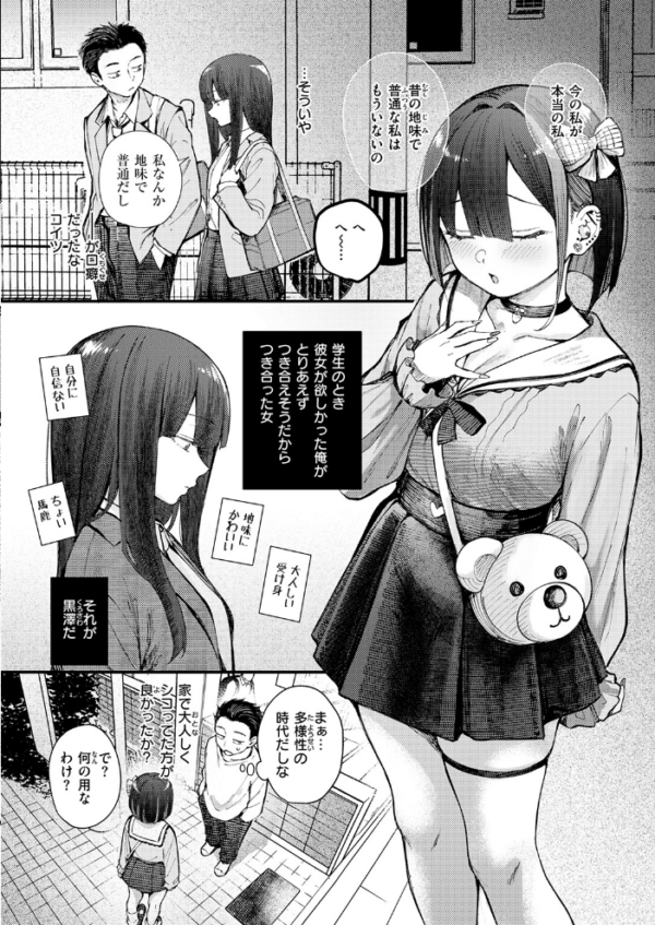 エロ漫画：元カノは地雷でした   hitomi サンプル画像