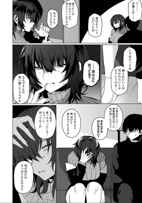 エロ漫画：201号室の劣情 第10話　hitomi サンプル画像