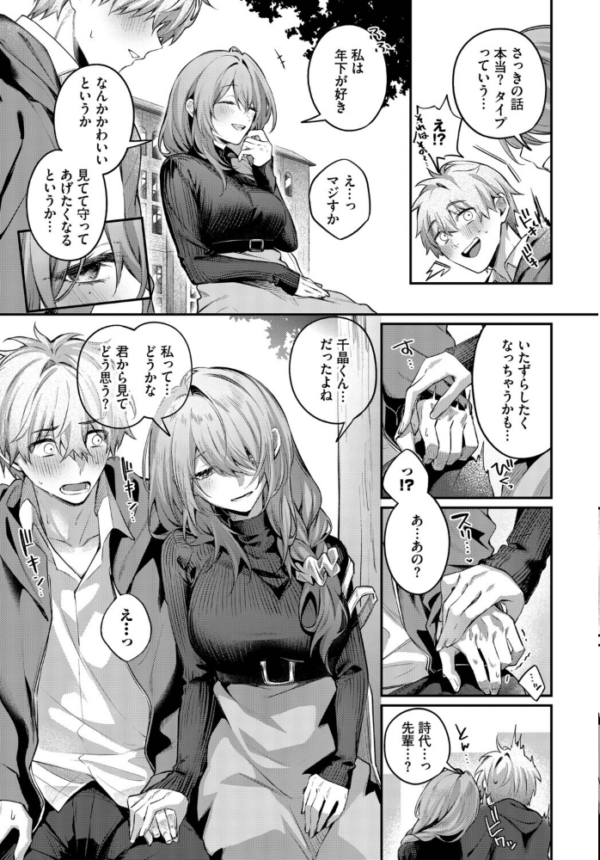 エロ漫画：理想のあなたと甘い夢　hitomi サンプル画像