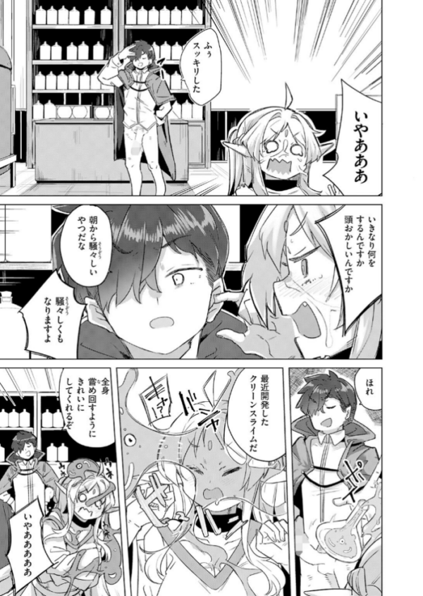 エロ漫画：ホムンクルスの使いかた   hitomi サンプル画像